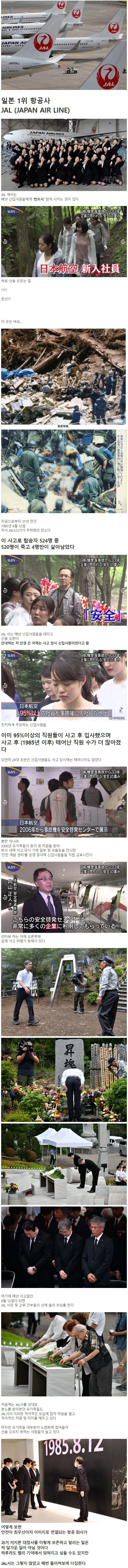 일본 최대 항공사 JAL사가 매년 입사한 신입사원들에게 시키는 일