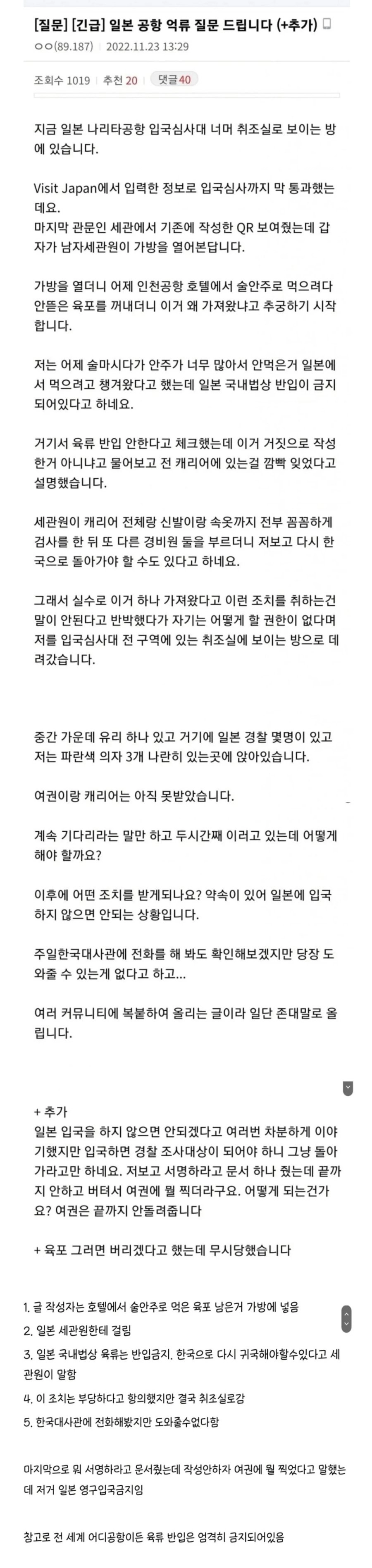 일본 영구입국금지 금지당한 소지품