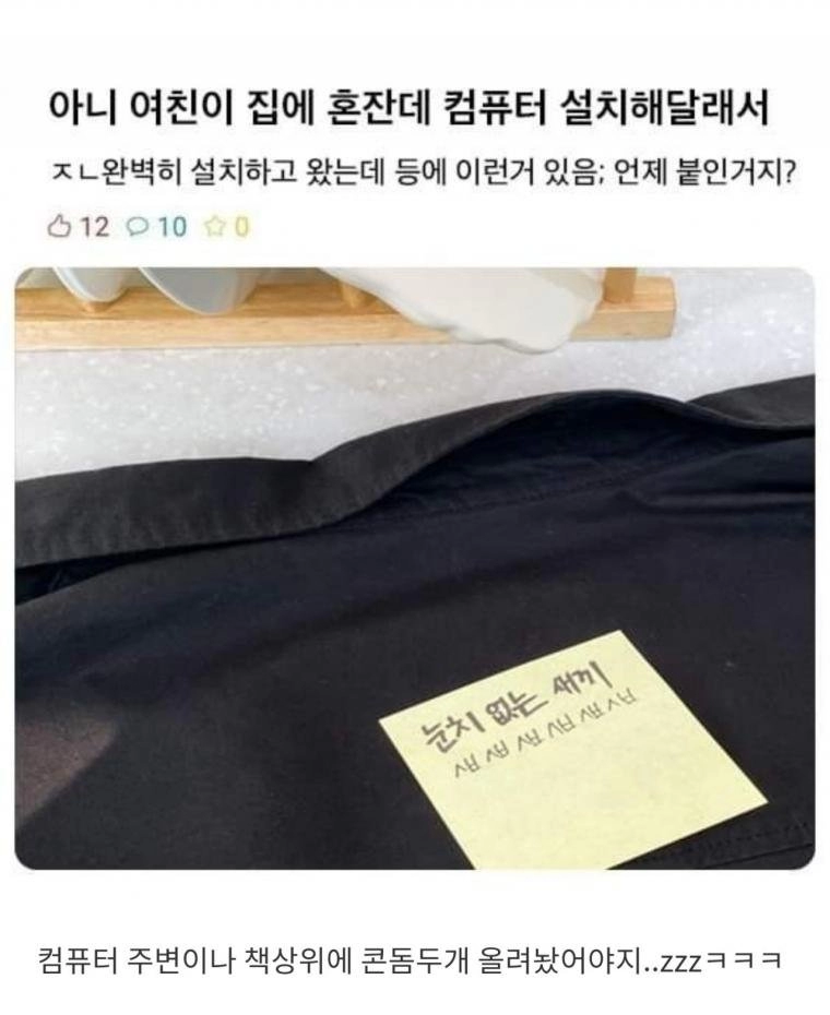 여친이 집에 컴퓨터 설치 도와달라고해서 갔더니…