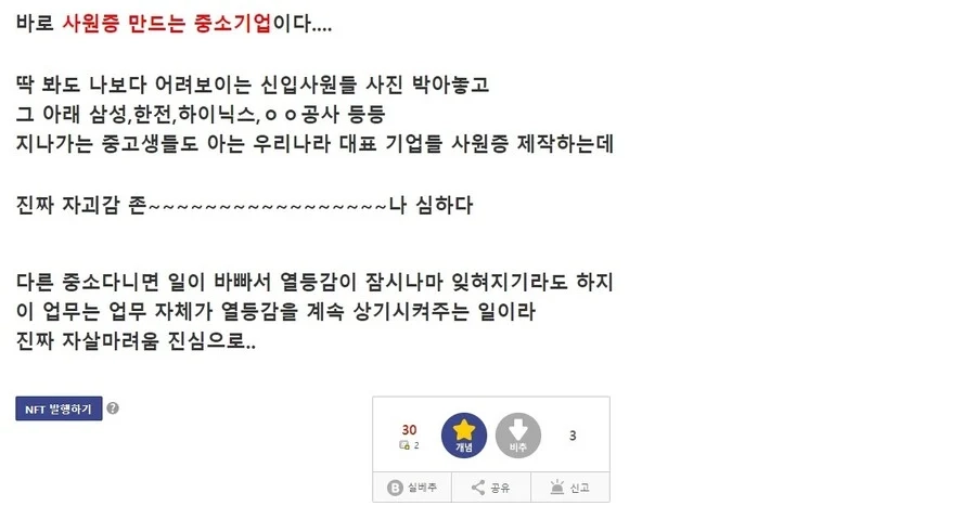 너네 중소중에 가장 자괴감드는 중소기업이 어딘줄 아냐.