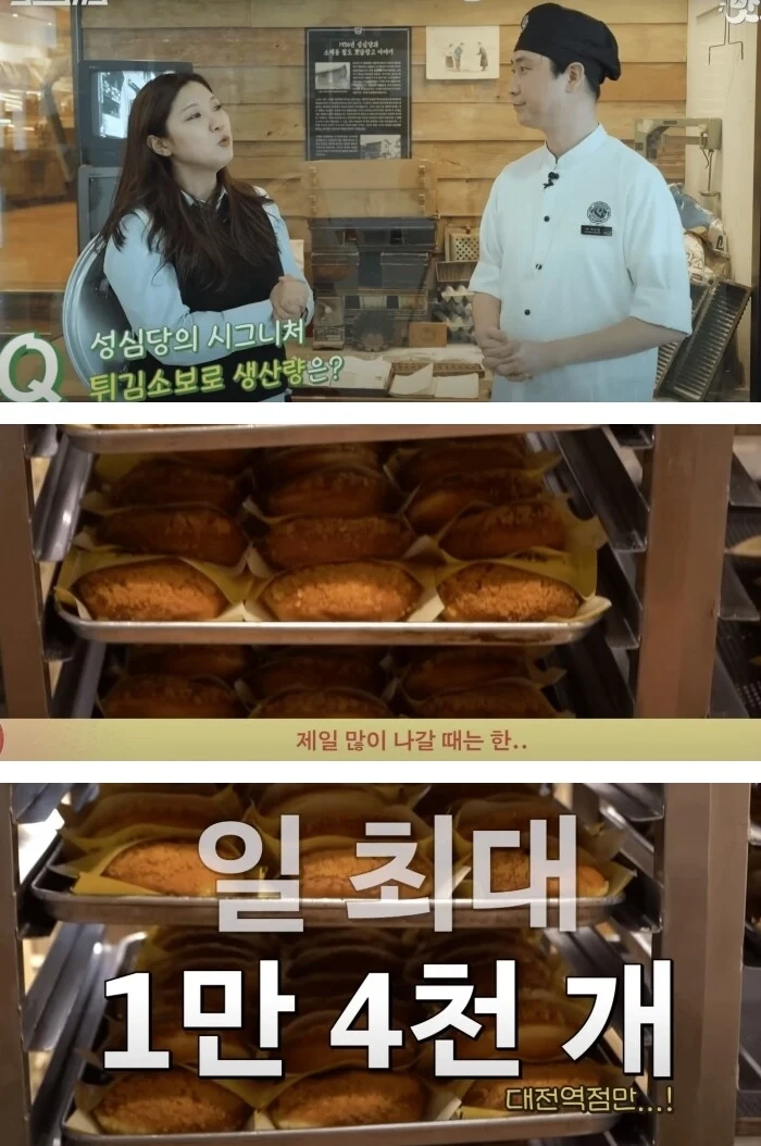 대전 성심당 튀김소보루 하루 생산량