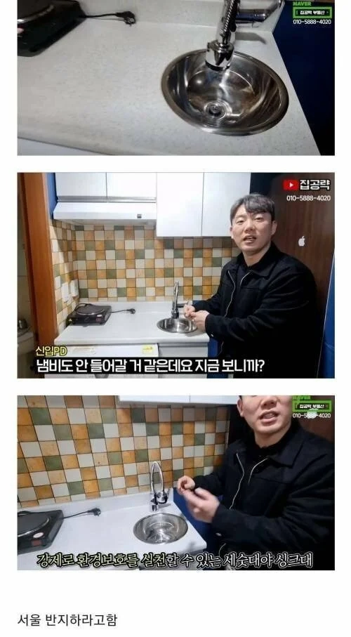 서울 반지한 원룸 싱크대