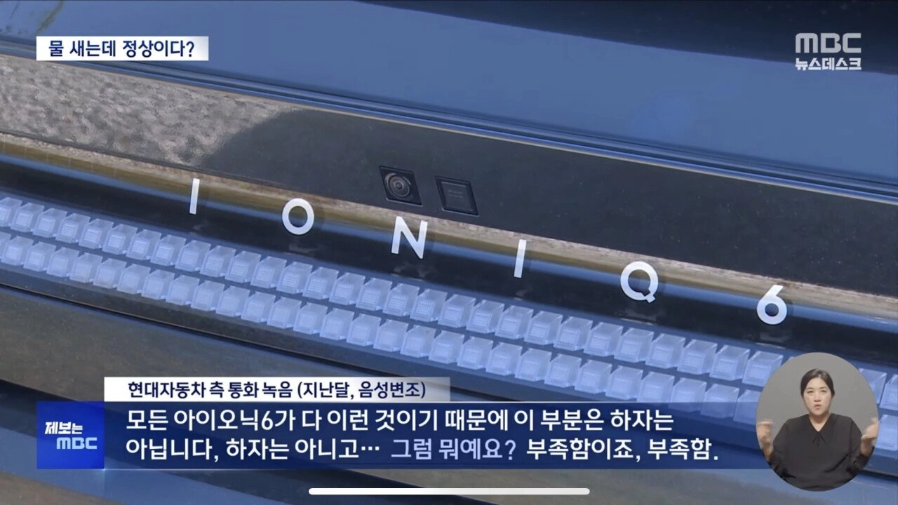 물새는 현대 전기차 아이오닉6 ' 결함아닌 부족함'