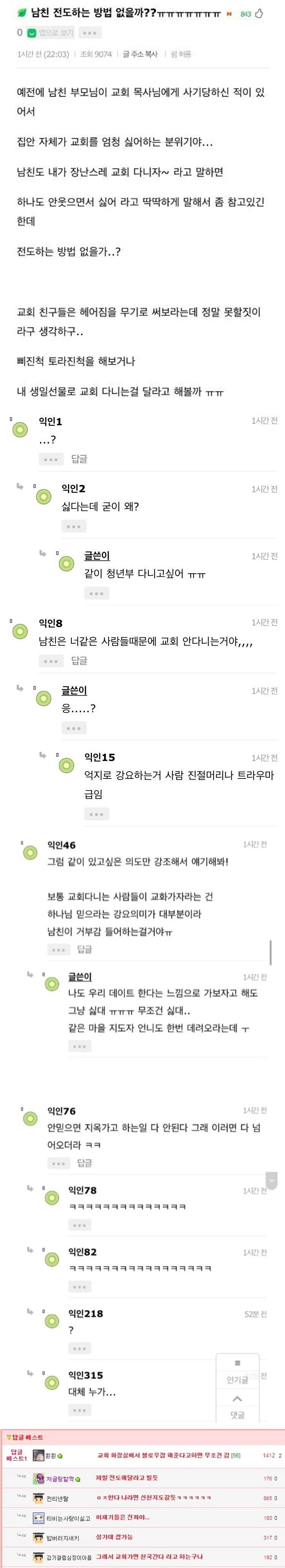 남친 전도하는 방법 없을까? ㅜㅜ