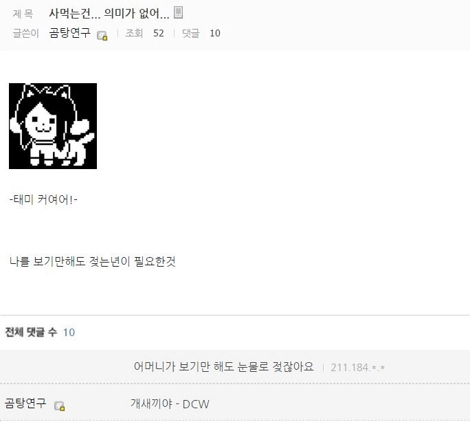 어느 디씨인이 업소를 안가는 이유