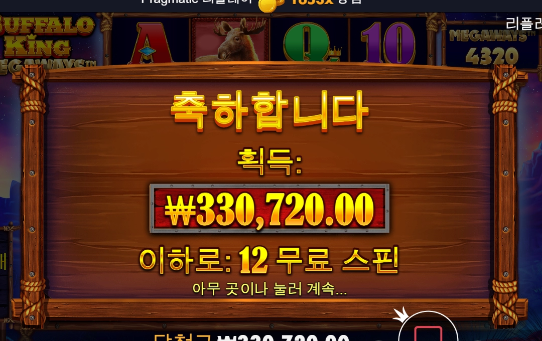 버팔로 소리질러~