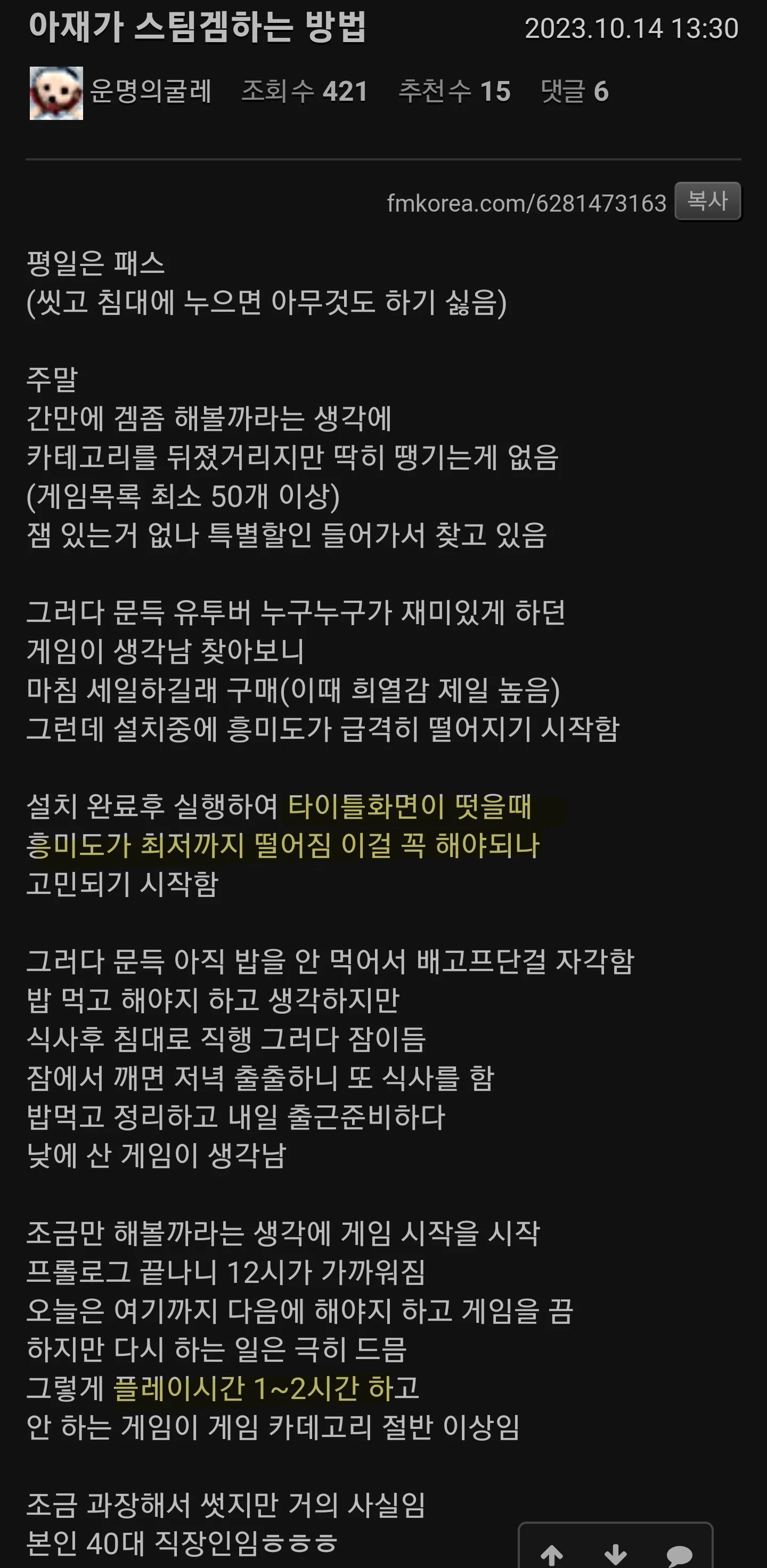 10대 20대와 다른 40대가 게임에 임하는 방법