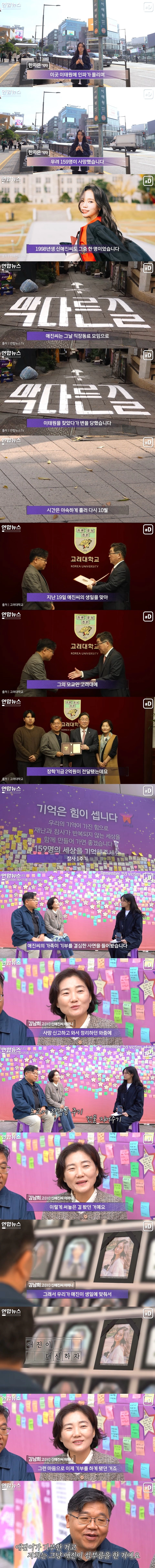 이태원에서 사망한 어느 여성의 부모가 이번 참사 1주기때 한 일