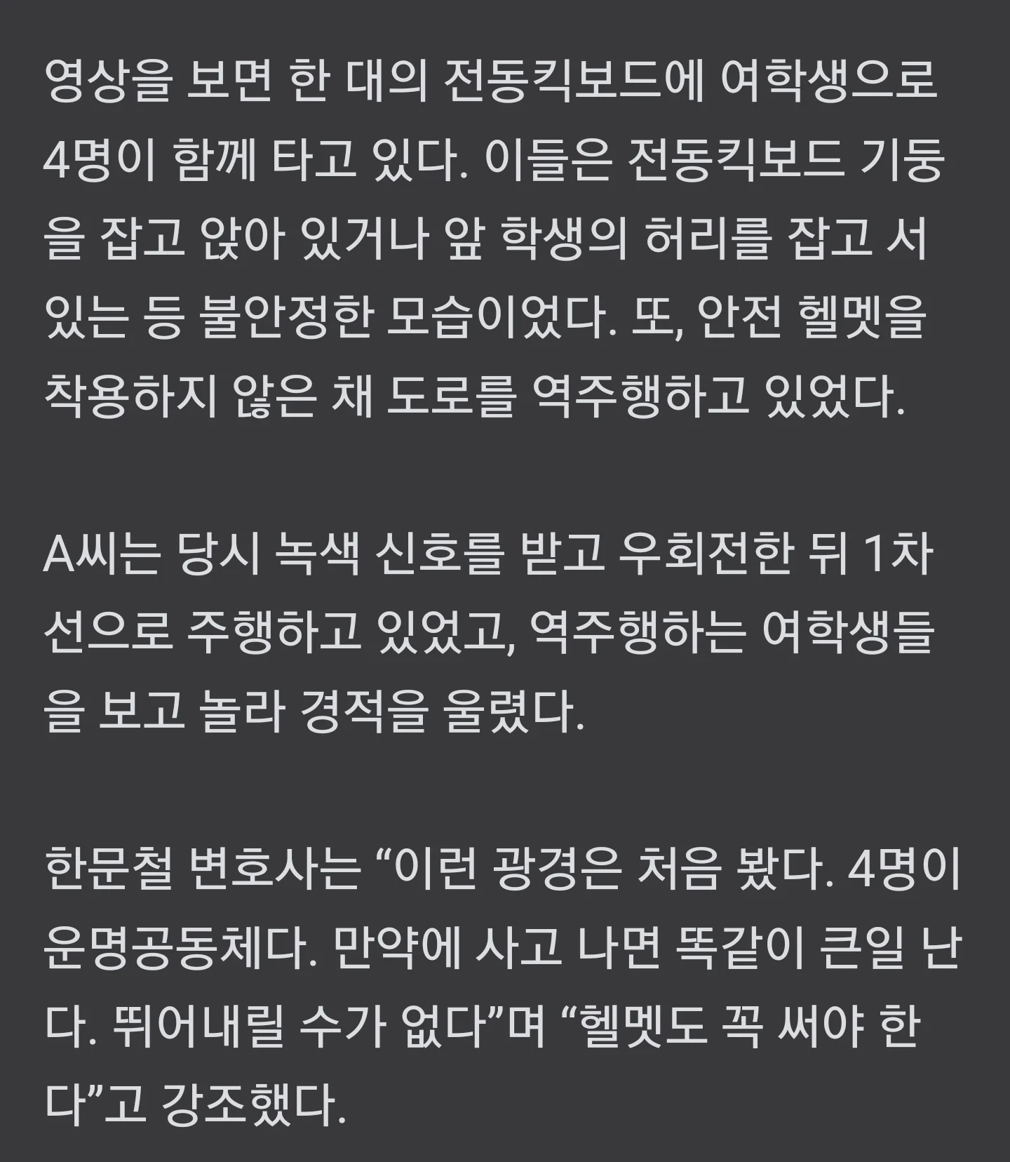 한문철도 경악한 킥보드