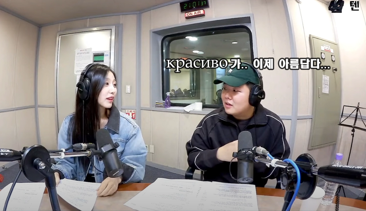 러블리즈 정예인과 라디오하며 행복한 곽튜브