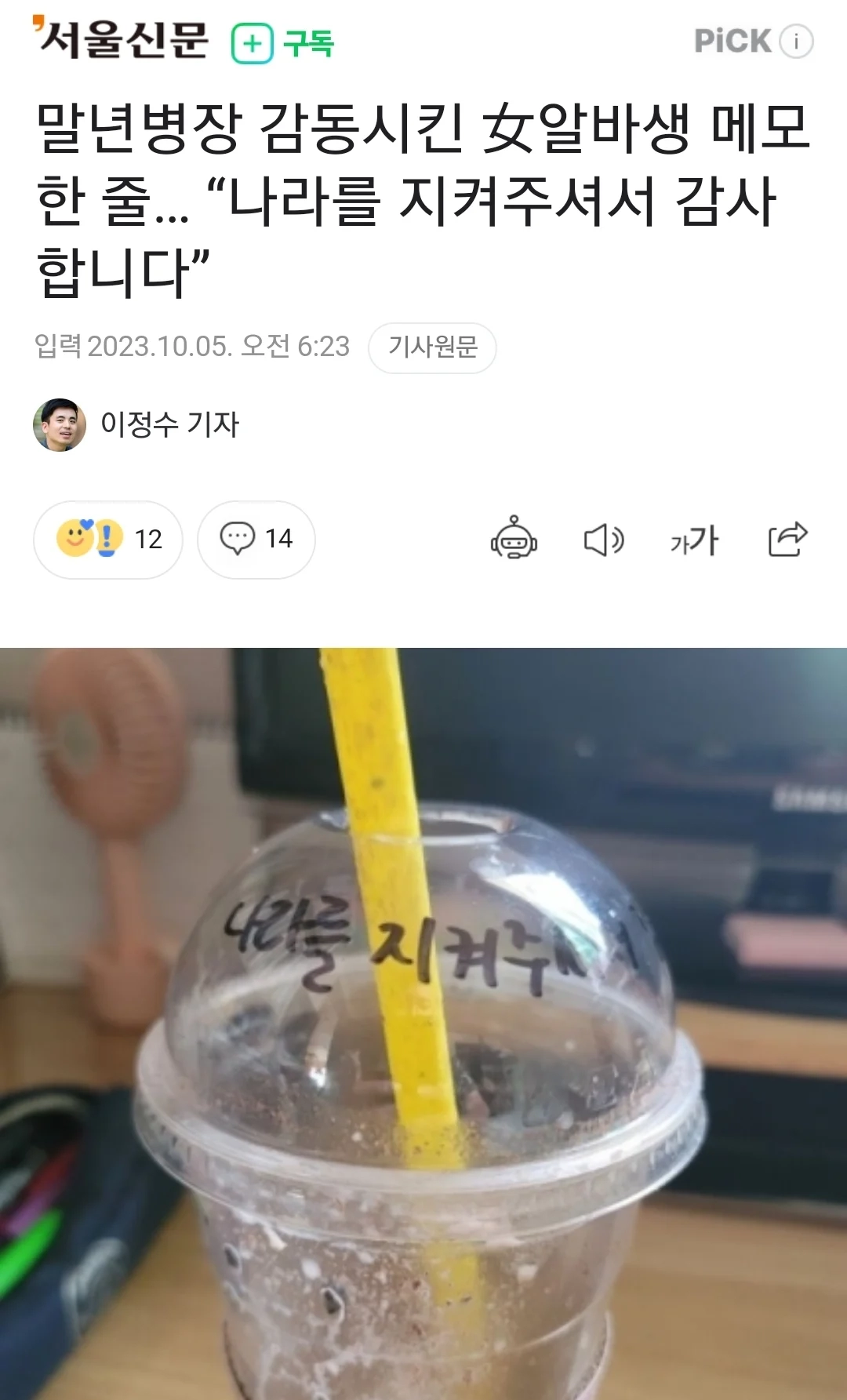 말년병장 감동시킨 女알바생 메모 한 줄