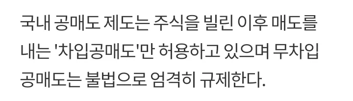 주가 반토막낸 외국은행의 불법 공매도