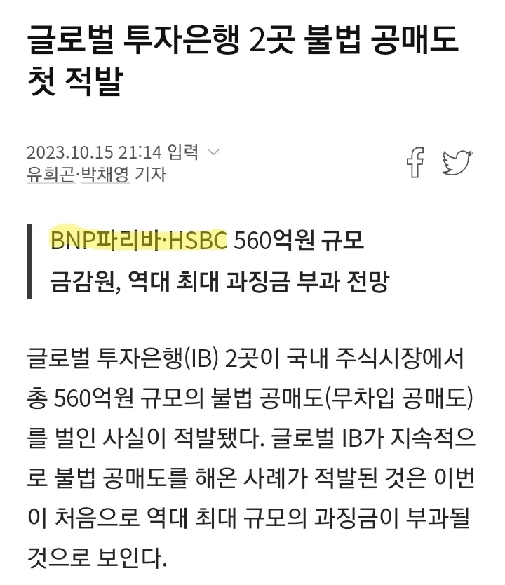 주가 반토막낸 외국은행의 불법 공매도