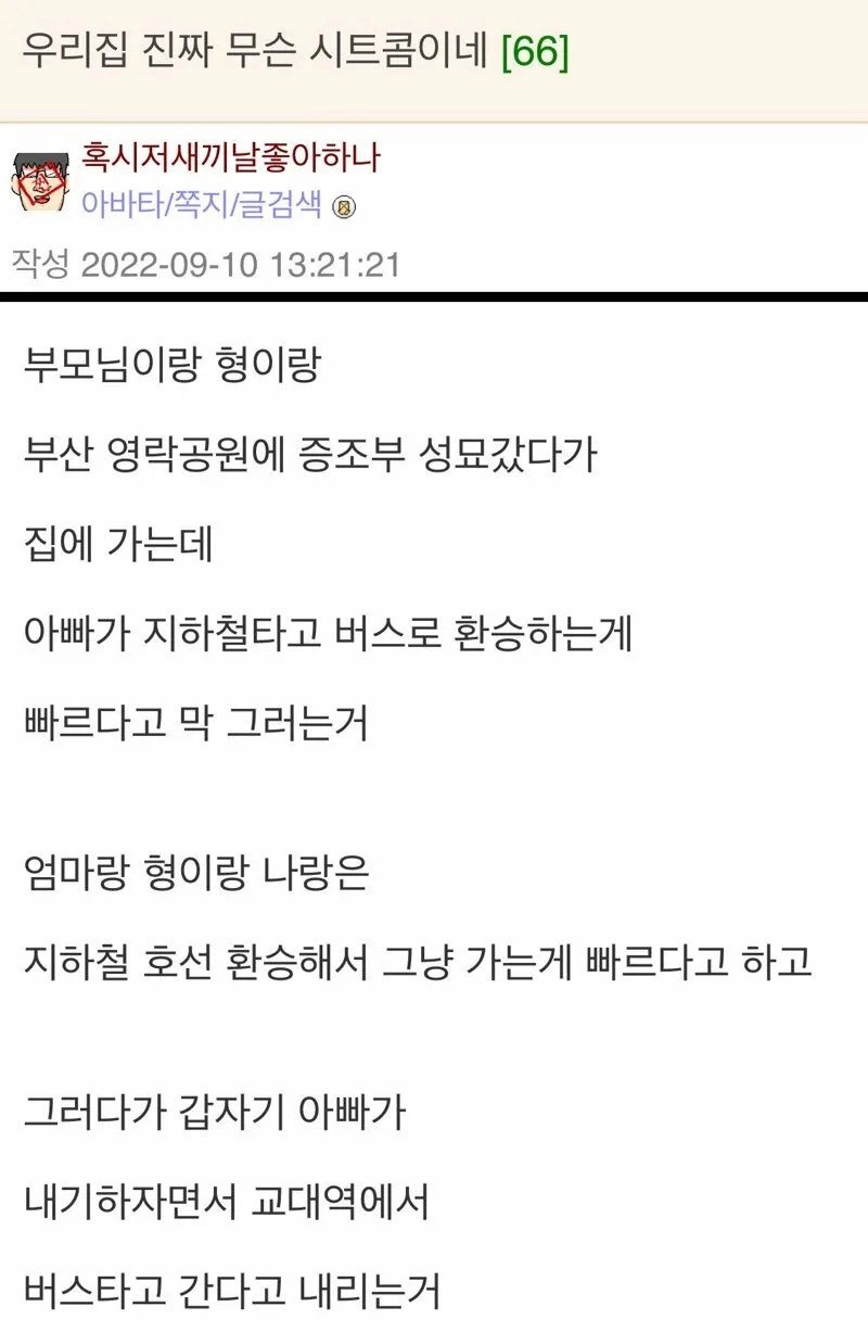 우리집 진짜 시트콤임 ㅋㅋㅋ