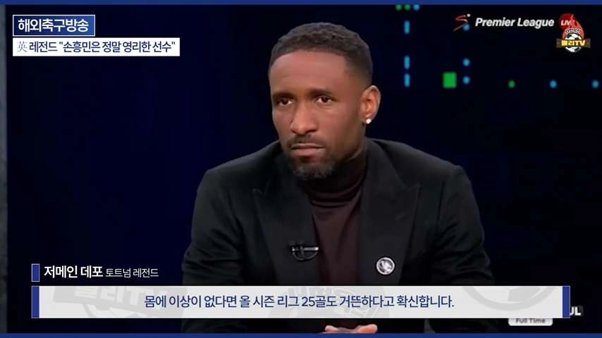 손흥민 극찬하는 오웬과 데포