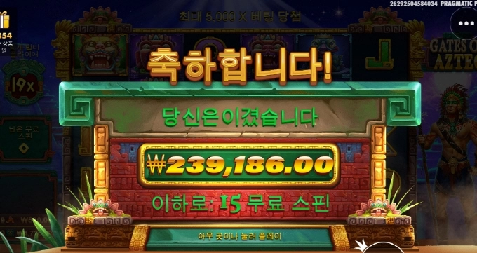 게이트오브아즈텍 맛나게 먹고 퇴근