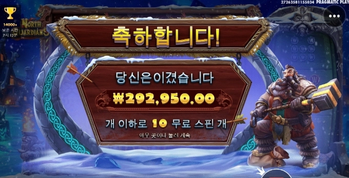 프라그마틱 슬롯 노스가디언