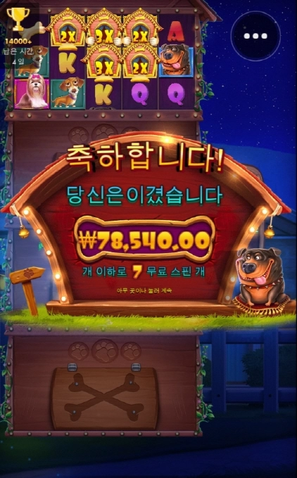 도그하우스 멀티홀드 재미있네요 ㅋ