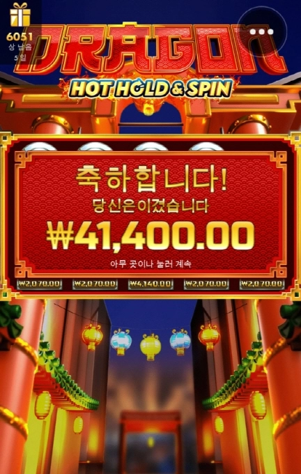 드래곤 홀드스핀