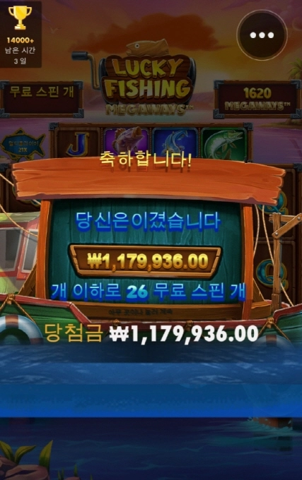 럭키피싱 고배당 제대로 터졌습니다 ㅎㅎ