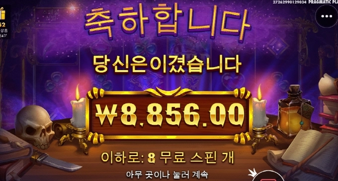 매지션시크릿 슬롯 선 씨게 넘네