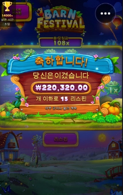 반페스티발 슬롯 소소하게