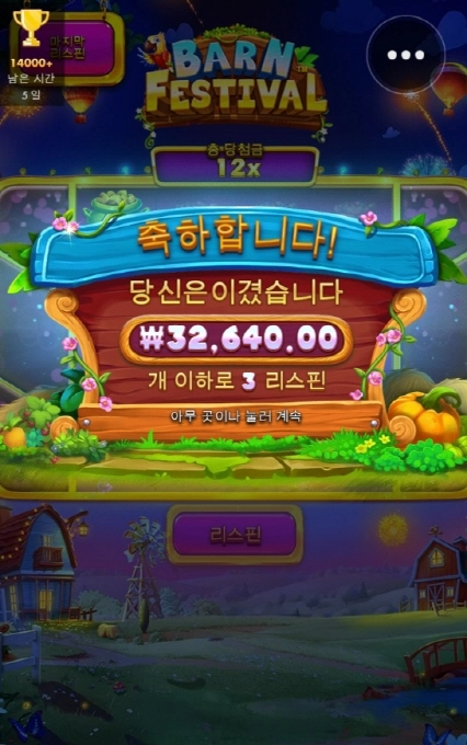 반페스티벌 황금 아이템은 어디 갔니