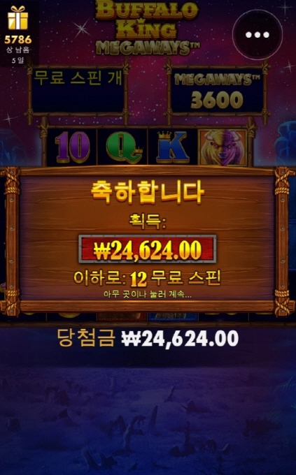 버팔로킹 메가웨이