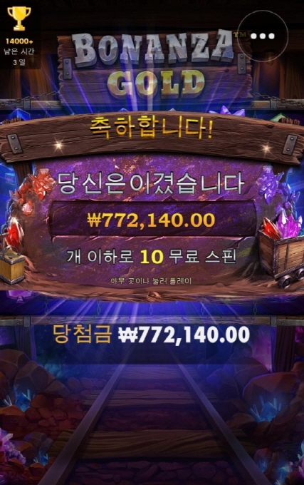 보난자골드 달달하게 먹었습니다