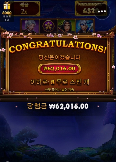 올만에 사무라이메가 도전