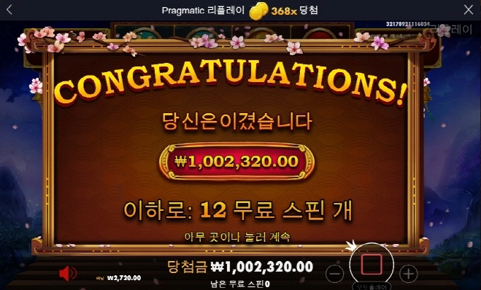 사무라이 메가웨이 368배 ㅅㅅ