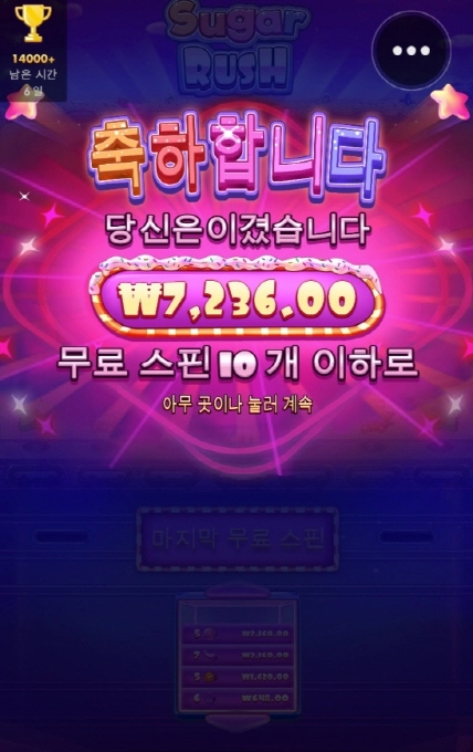 슈가러쉬 오지게도 안터지네 ㅅㅂ