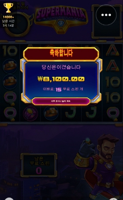 슈퍼매니아 미쳤네