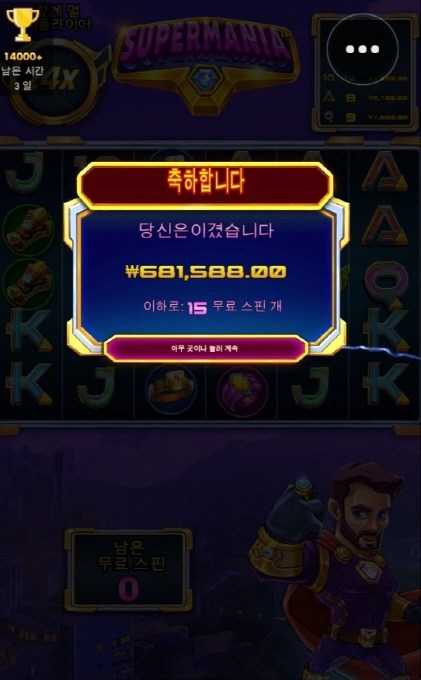 슈퍼매니아 달달하구만