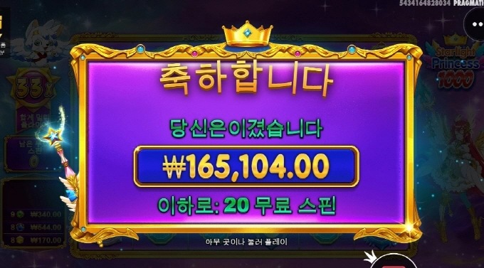 스타라이트프린세스 대박은 없었다