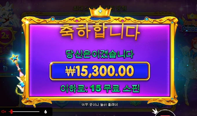 스타라이트 꽃뱀모드