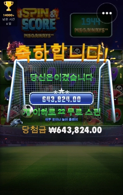 스핀스코어 개달달하게 냠냠