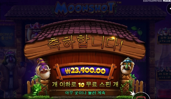 문샷 사대 안맞네