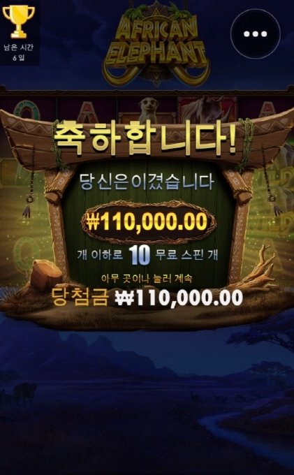 아메리칸코끼리 깔금하게 출발