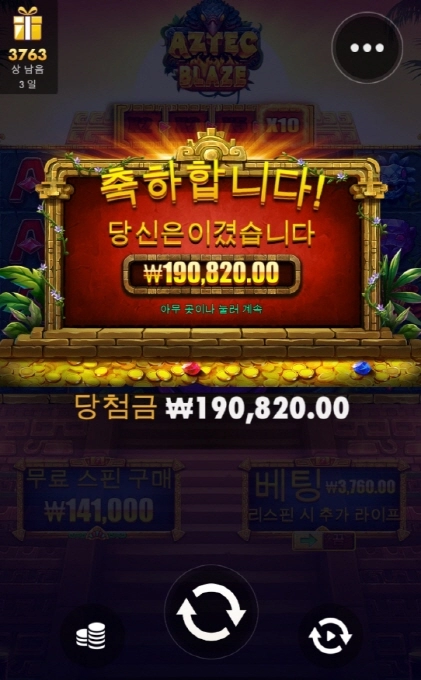 아즈텍블레이즈 오늘은 좀 줍니다