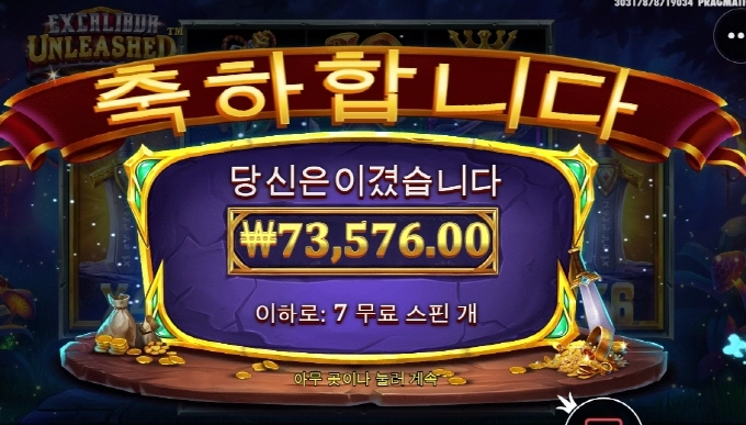 엑스칼리버 언리쉬