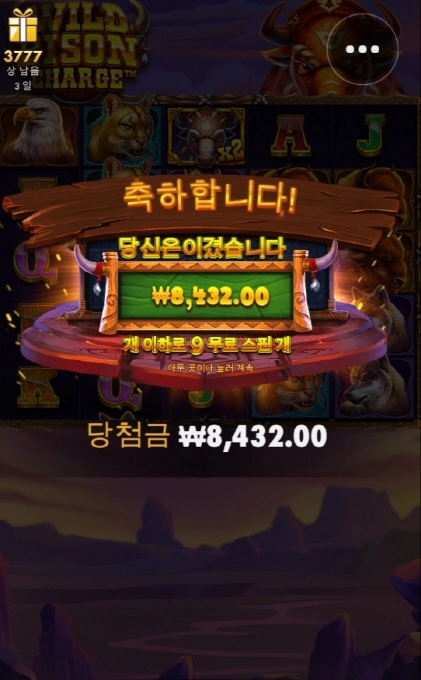 와일드바이슨 이건 선 씨게 넘은건데