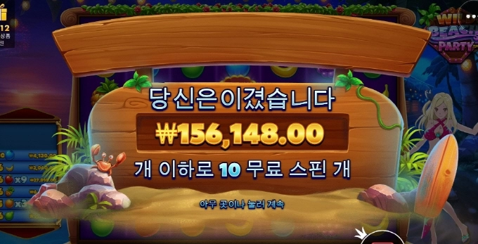 와일드비치 소소하게 마무리