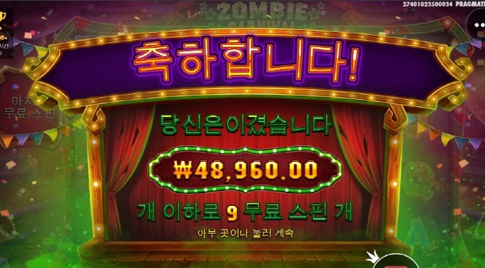 프라그마틱 좀비카니발 너무하네