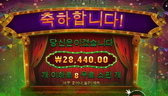 좀비카니발 너무 안준다