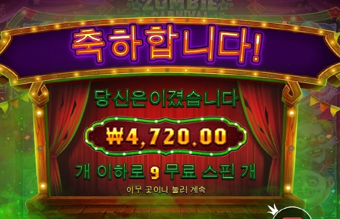 좀비카니발 나한테 왜이러냐