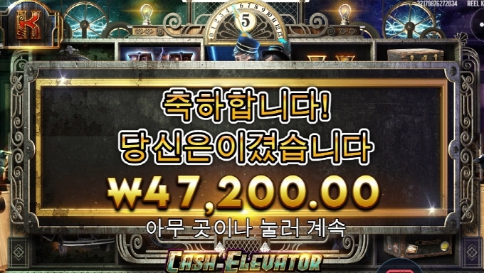 캐쉬엘리베이터 사대가 너무 안맞음