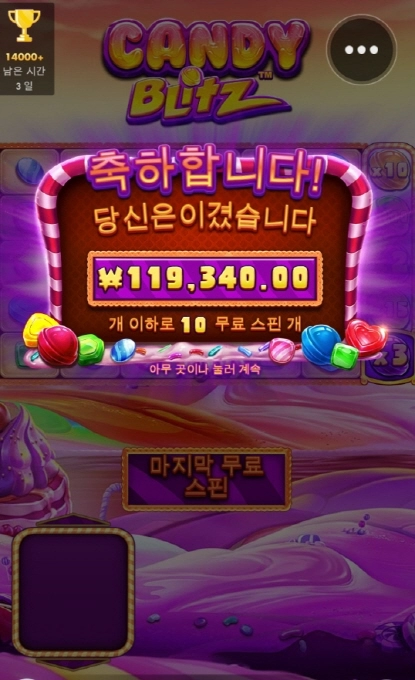 캔디블리츠 소소하게