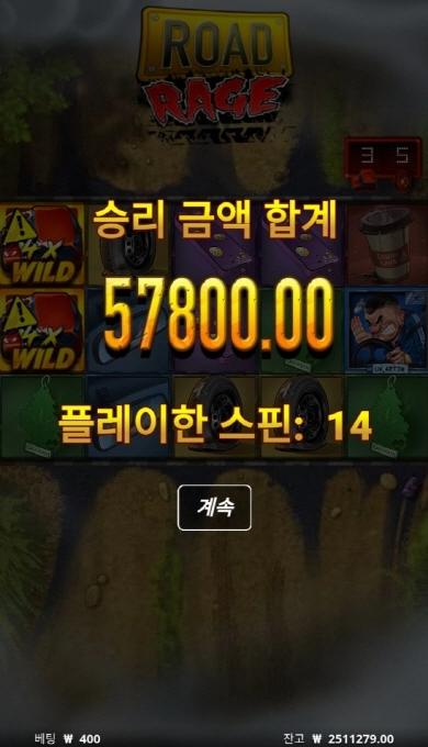 노리밋시티 로드레이지 보너스 자연빵 ㅅㅅ