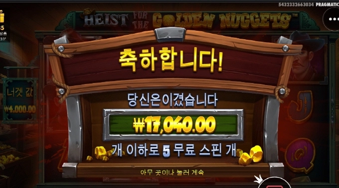 골든너겟 나는 왜 안주냐고